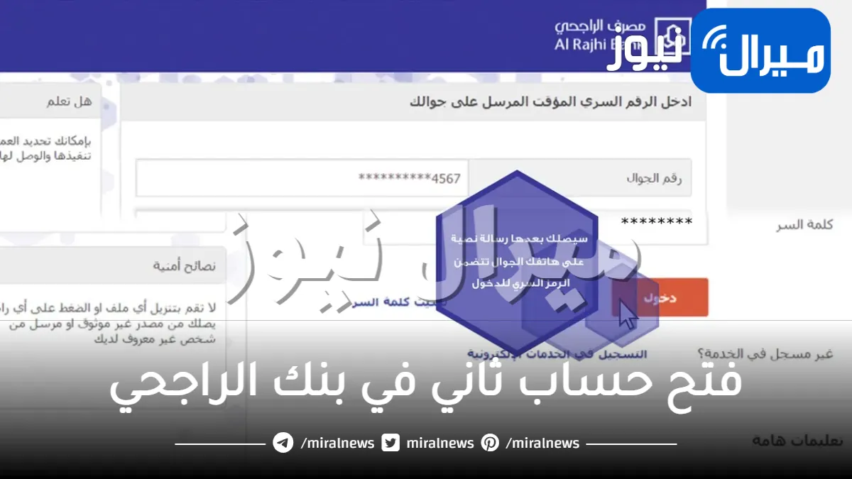 طريقة فتح حساب ثاني في بنك الراجحي