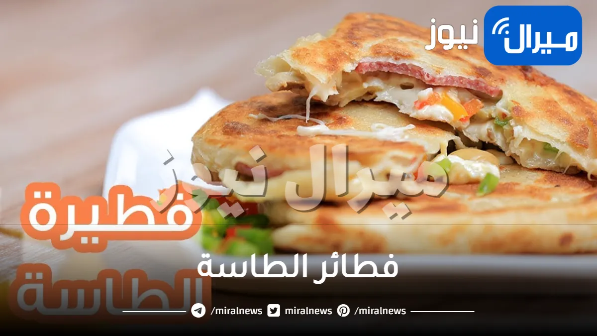بدون فرن .. أسهل طريقة لعمل فطائر الطاسة في 10 دقائق اشهى من معجنات الخارج