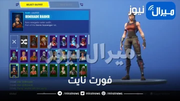 5 نصائح لعشاق فورت نايت تجعلك تلعب بشكل أفضل