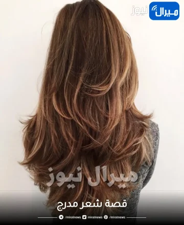 قصة شعر مدرج .. اختاري ما يناسب طول شعرك وكثافته بسهوله