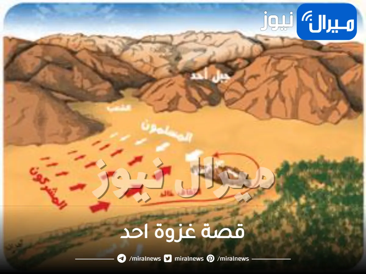 غزوة احد .. قصة غزوة احد