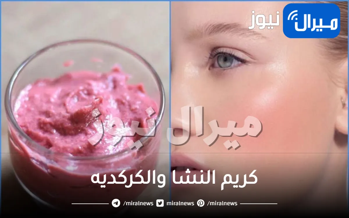 كريم النشا والكركديه المذهل: معجزة في تنظيف وتوريد البشرة للعرايس ونتيجة ستبهركم من اول استعمال بهذه الطريقة