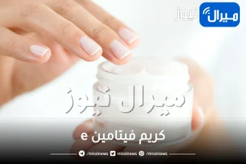 كريم فيتامين e .. تعرفي على طريقة استخدامه للبشرة