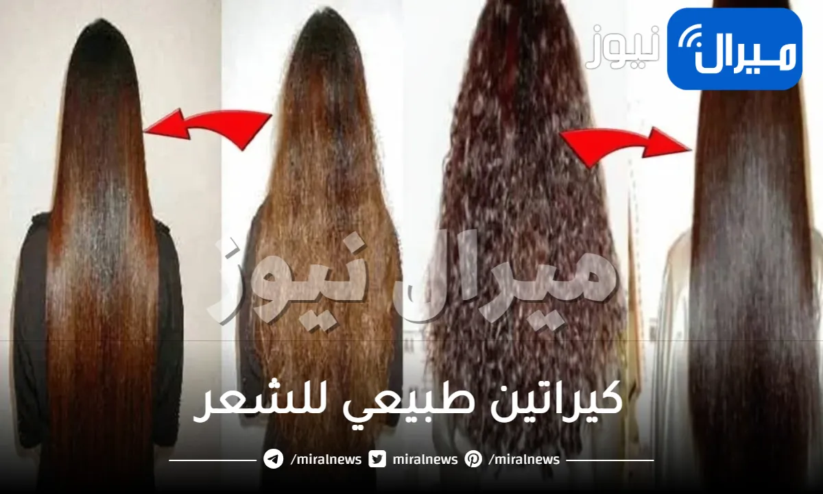 كيراتين طبيعي للشعر وكيفية تحضيره في المنزل