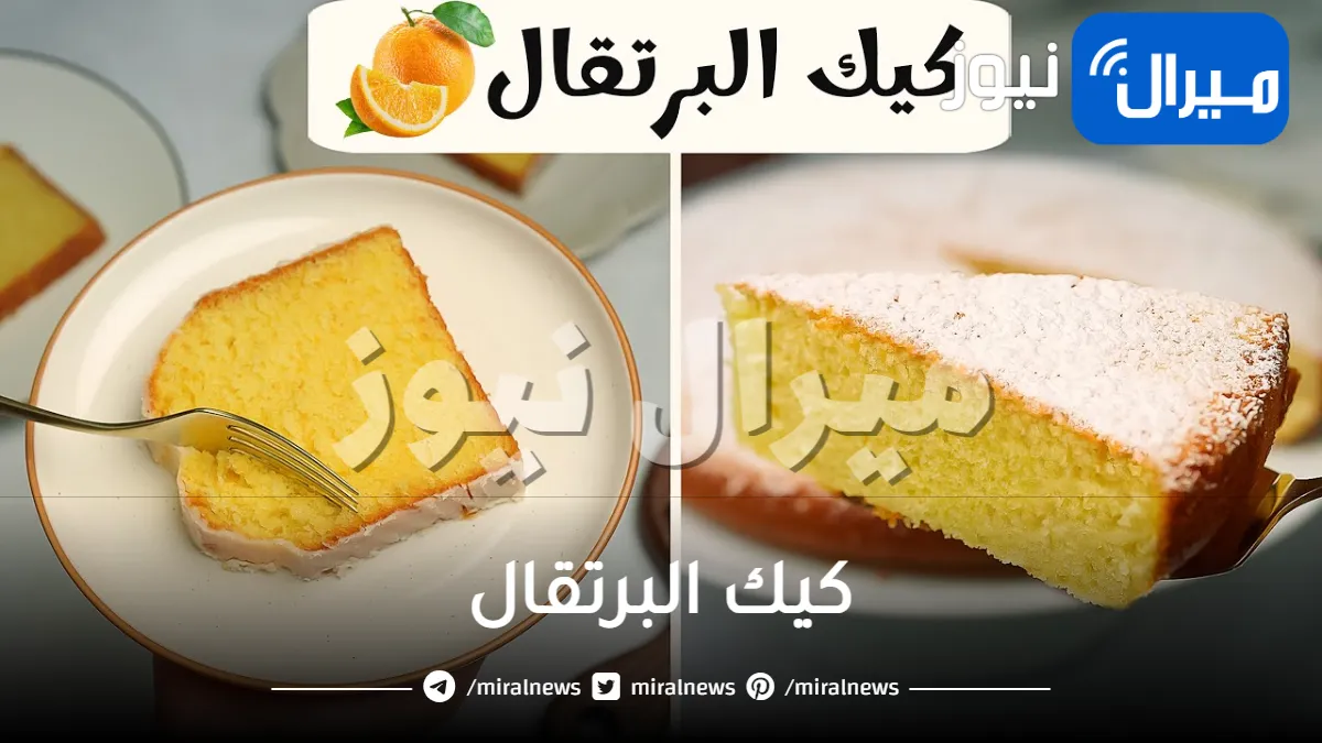 لازم تجربوا كيكة البرتقال بأسهل طريقة في الخلاط وبطريقة الكافيهات طعمها رهيب وناجحة من أول مره