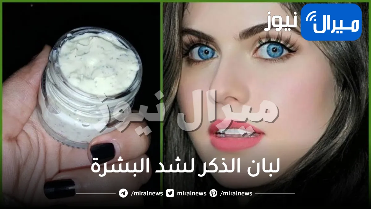 معجزة الكولاجين الطبيعي : كريم الأرز ولبان الذكر لشد البشرة والقضاء على التجاعيد وتحدي بهذه الطريقة