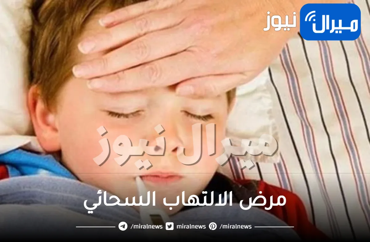 أسباب مرض الالتهاب السحائي وعلاجه