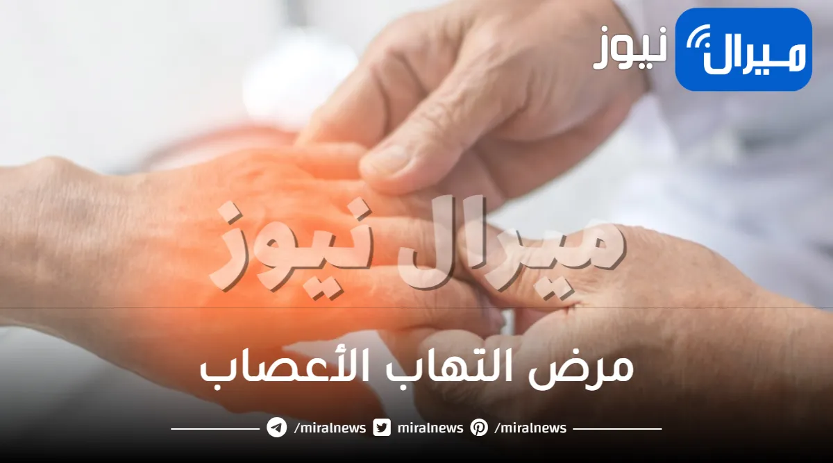 كل ما يمكن معرفته عن مرض التهاب الأعصاب
