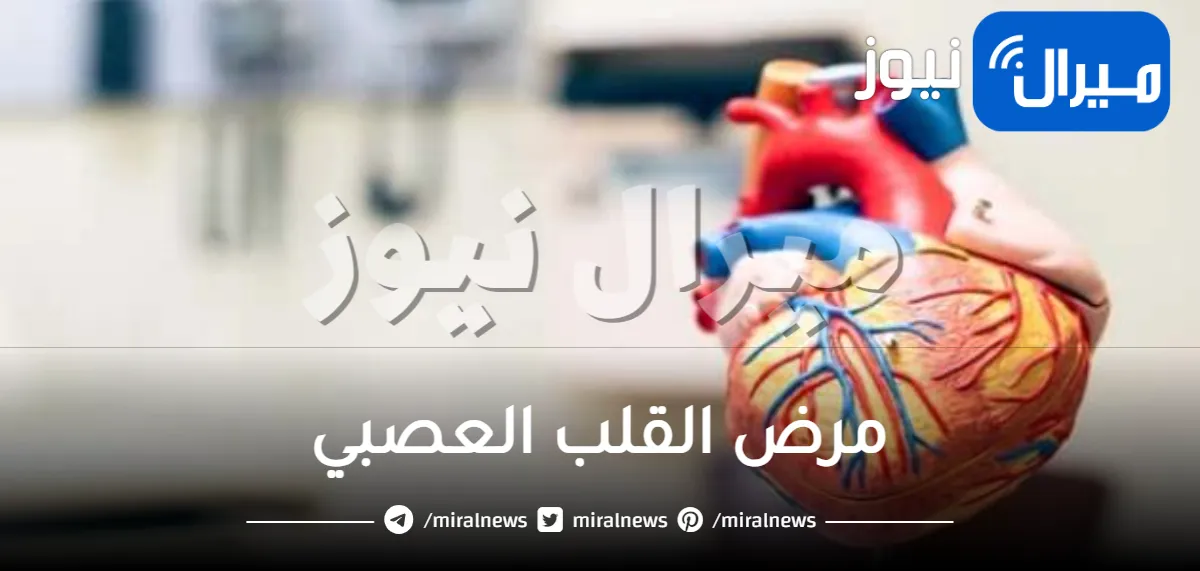أعراض مرض القلب العصبي .. أبرز الأسباب وطرق العلاج وكيفية الوقاية منه