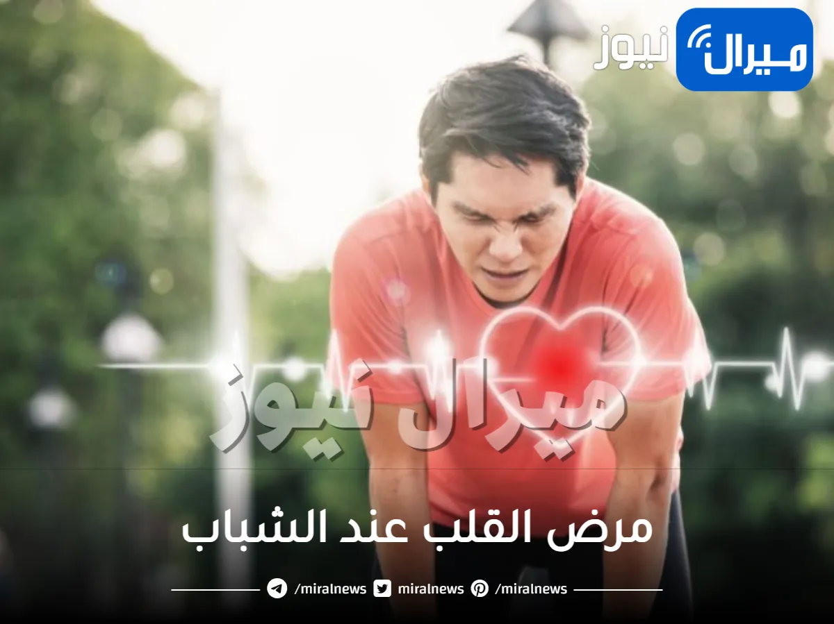 مرض القلب عند الشباب