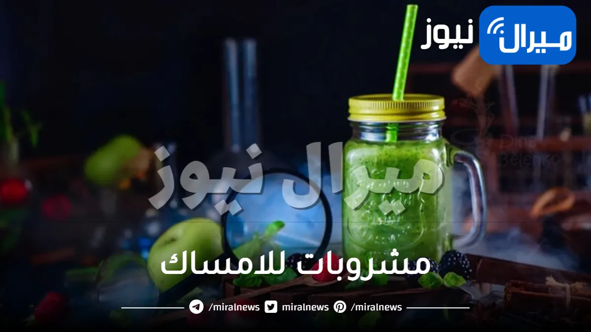 مشروبات للامساك .. أفضل المشروبات الملينة