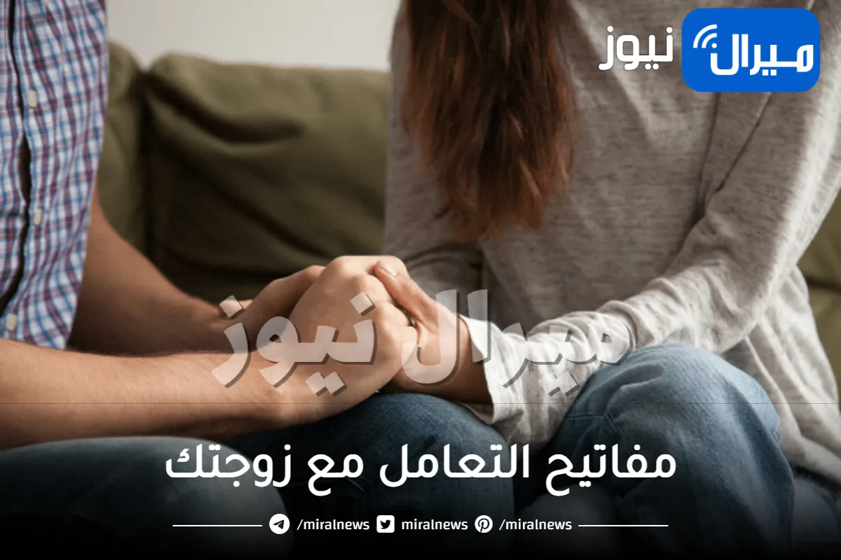 اعرف مفاتيح التعامل مع زوجتك خلال الدورة الشهرية