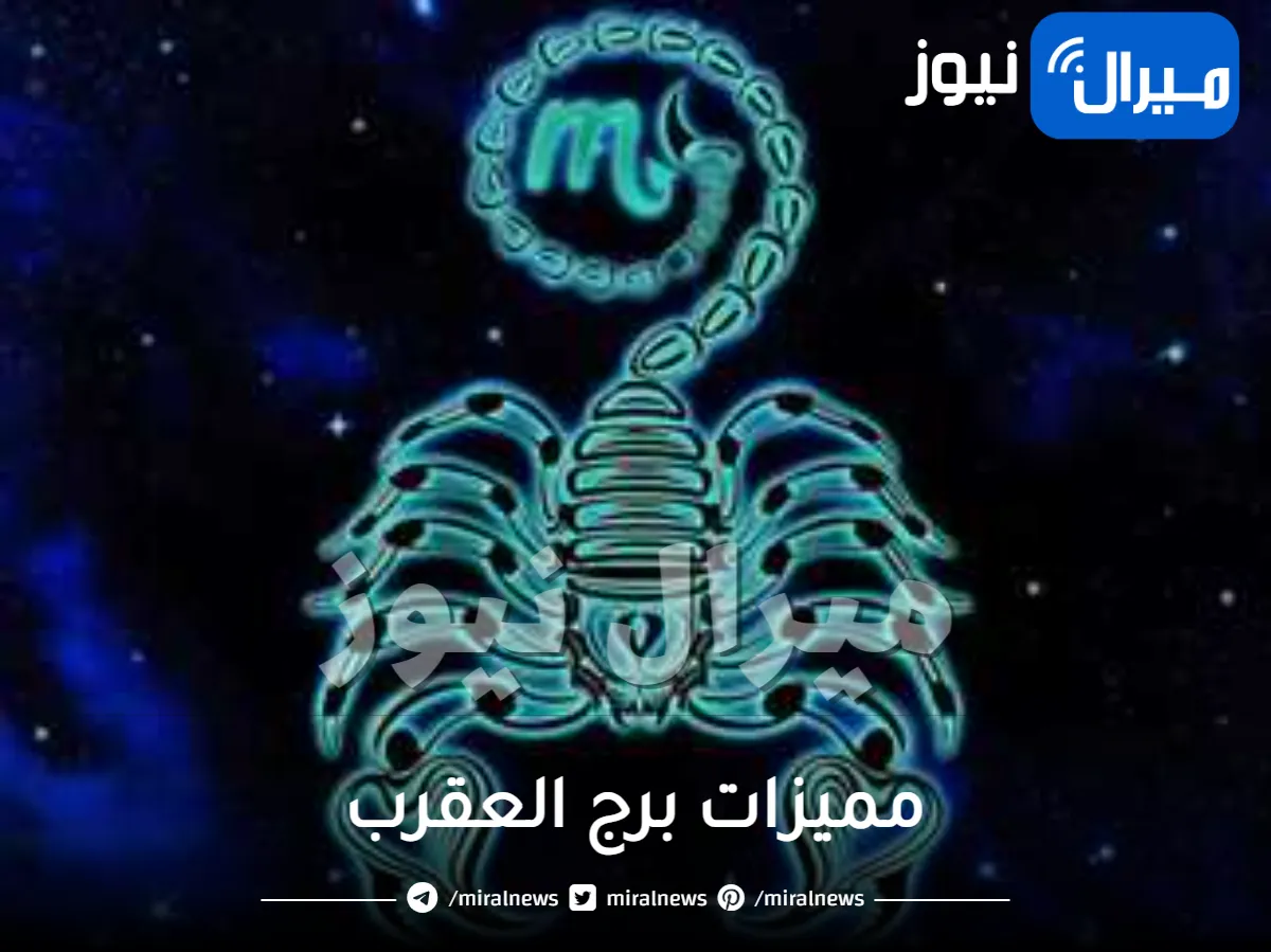 مميزات برج العقرب للرجال و النساء وطرق التعامل معه