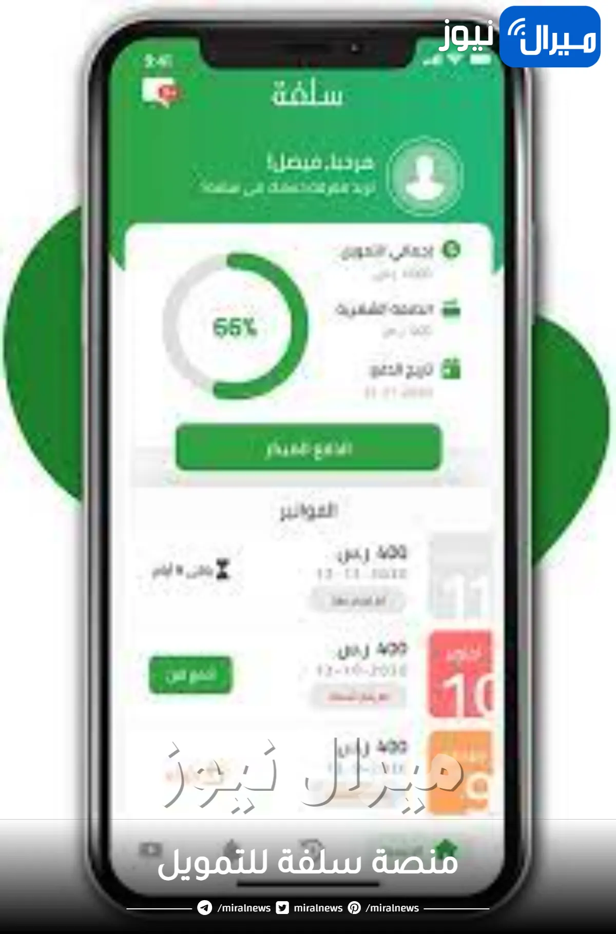 منصة سلفة للتمويل الشخصي  وخطوات التقديم للحصول على القرض فورًا