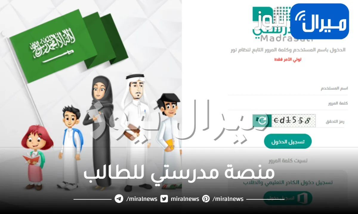منصة مدرستي للطالب وخطوات تسجيل الدخول عبر تطبيق توكلنا