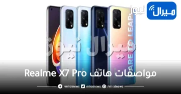 مواصفات هاتف Realme X7 Pro وإمكانياته الرائعة ومفاجآت مُذهلة من شركة ريلمي