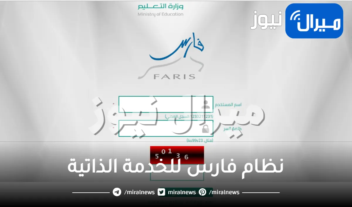 طريقة التسجيل في نظام فارس للخدمة الذاتية وما هي الأجازات المدرجة من خلاله