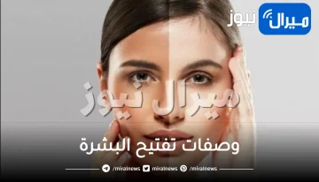 خلطات تفتيح البشرة .. أفضل 4 وصفات تفتيح البشرة