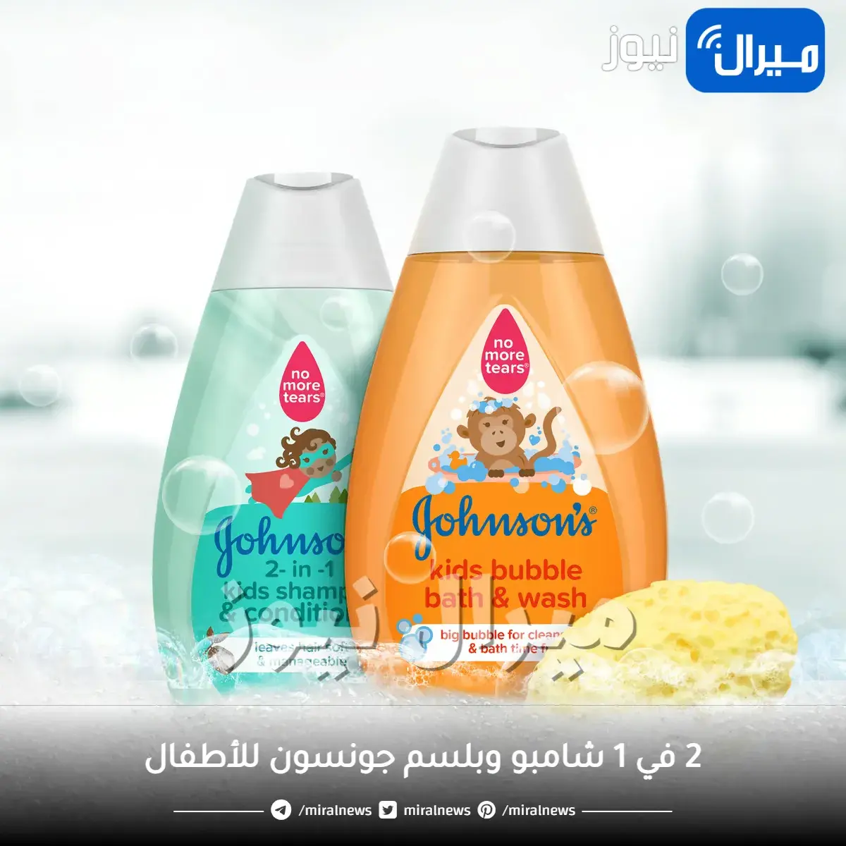 2 في 1 شامبو وبلسم جونسون للأطفال