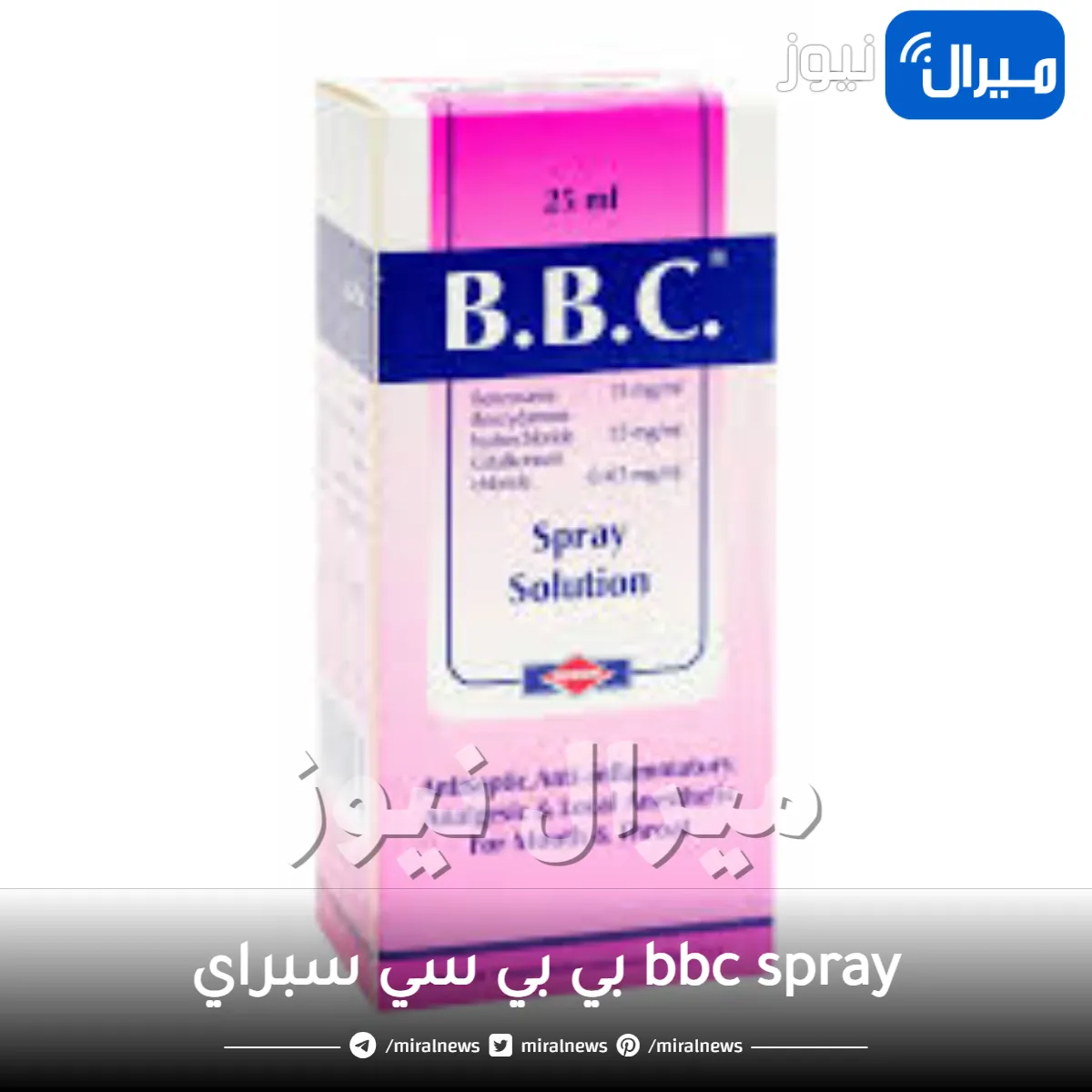 bbc spray بي بي سي اسبراي