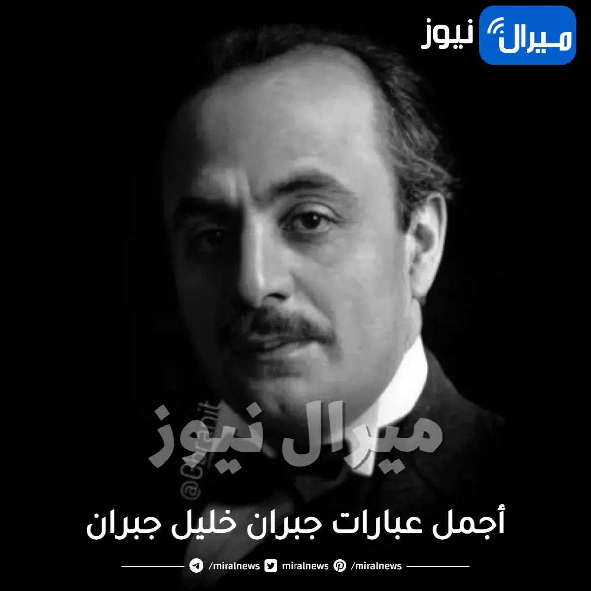 أجمل عبارات جبران خليل جبران 100 من أروع خواطر جبران خليل جبران عن الحب والسعادة والأمل