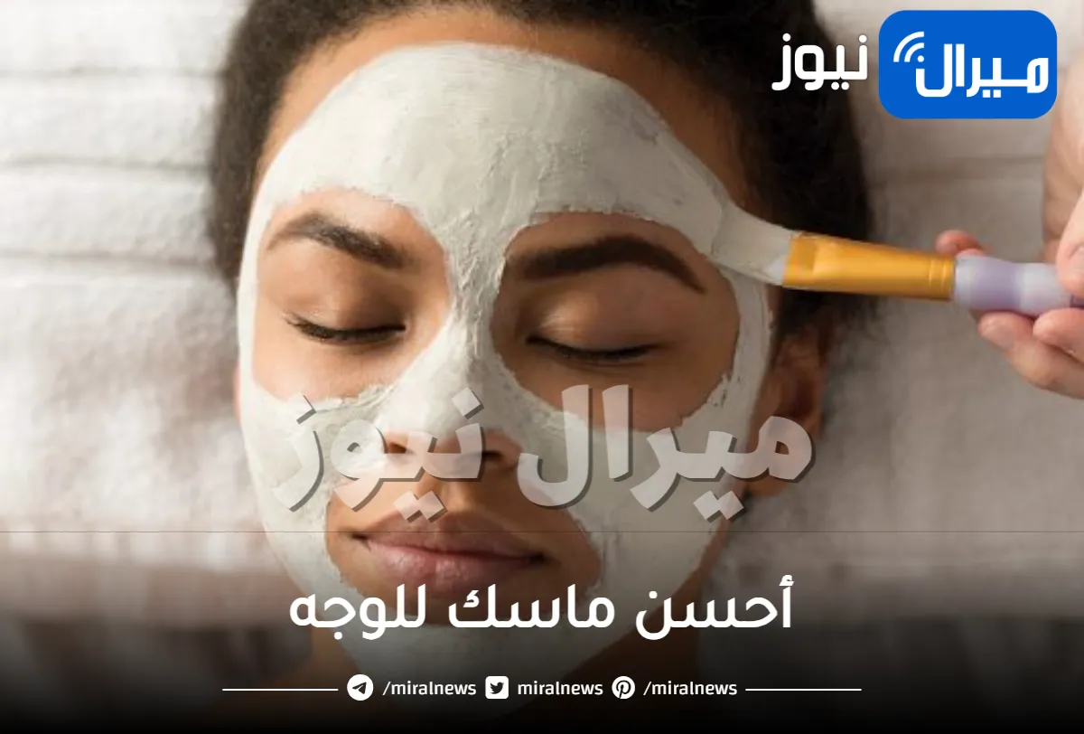 أحسن ماسك للوجه ومعايير تقييمه..معايير تقييم جودة الماسكات الطبيعية واختاري أفضلها بناءً على نوع بشرتك