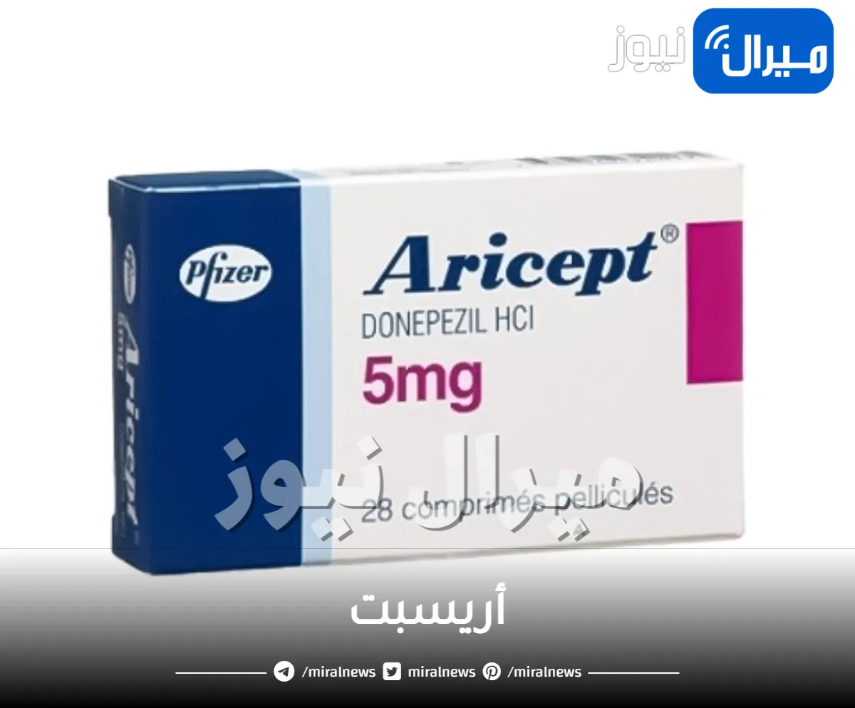 أريسبت دواعي الاستعمال والجرعة والاثار الجانبية