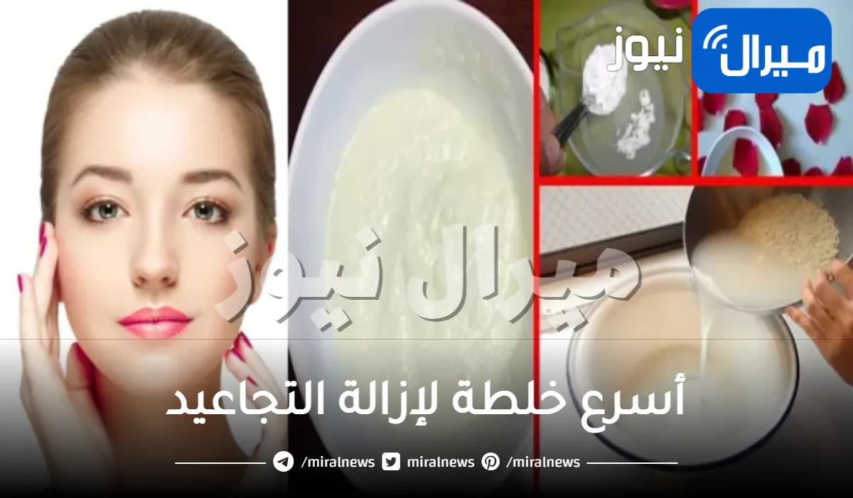 أسرع خلطة لإزالة التجاعيد