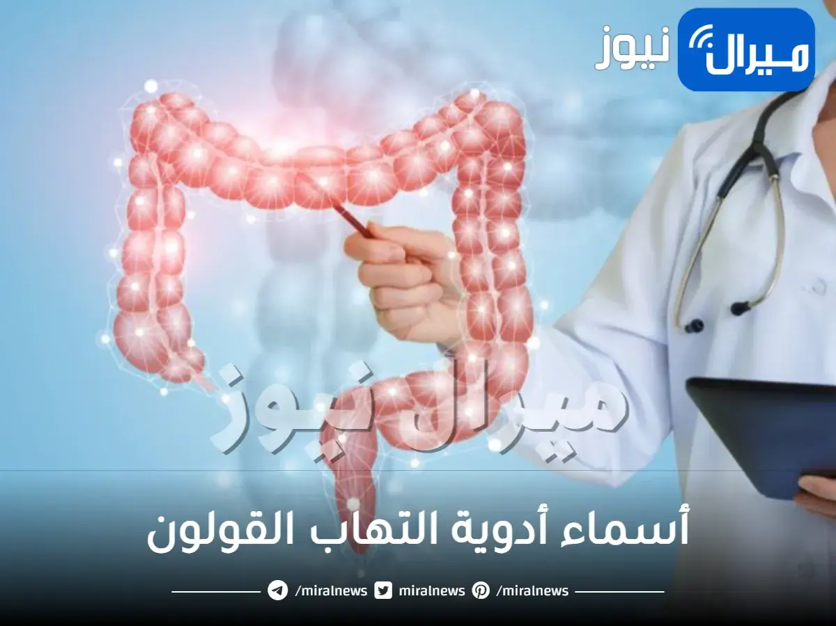 أسماء أدوية التهاب القولون