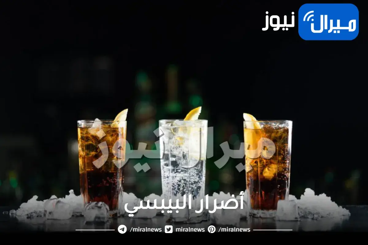 أضرار البيبسي