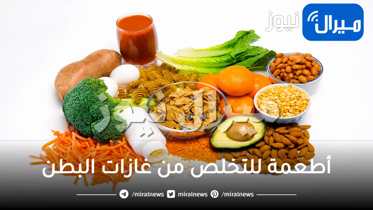 13 طعام للتخلص من غازات البطن
