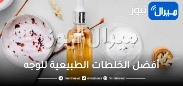 أفضل 14 خلطة طبيعية للوجه