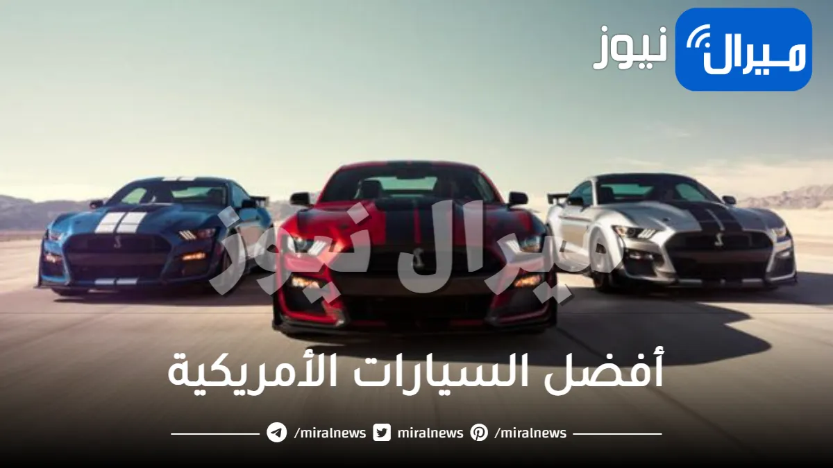 انواع السيارات الامريكية