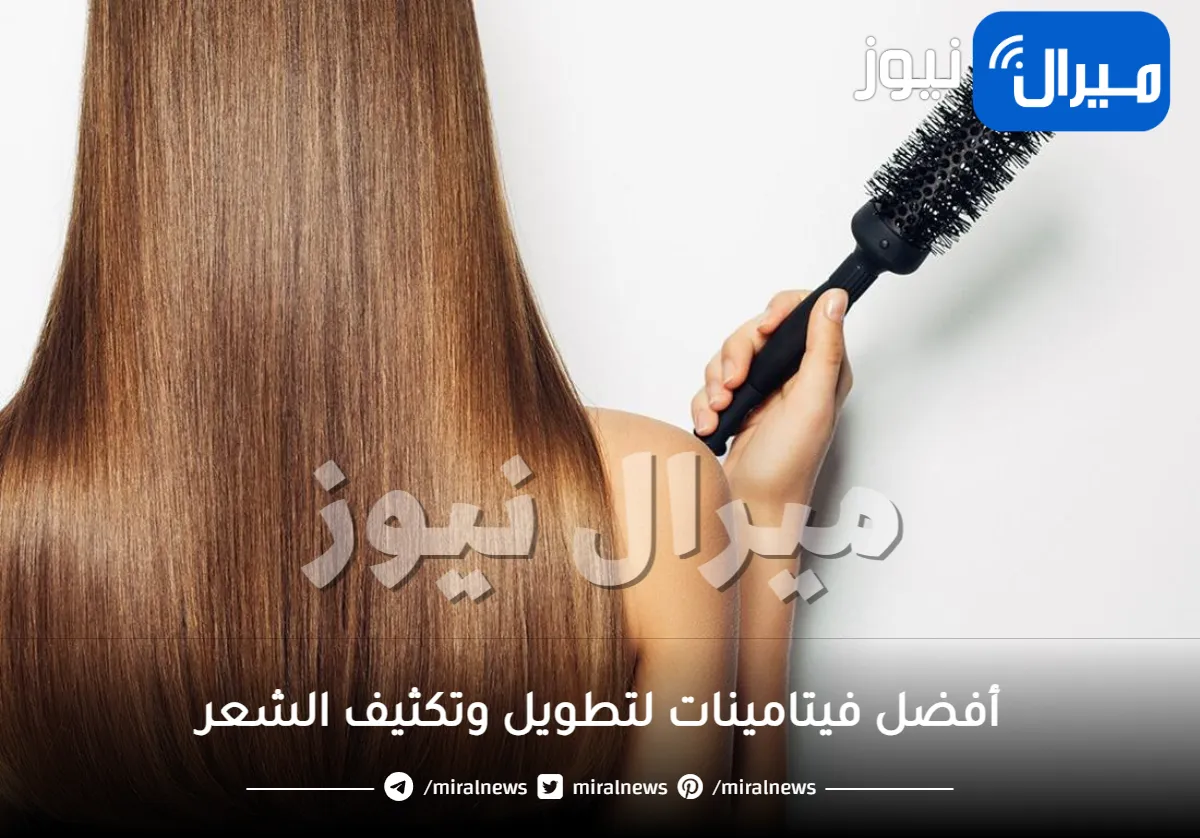 أفضل فيتامينات لتطويل وتكثيف الشعر