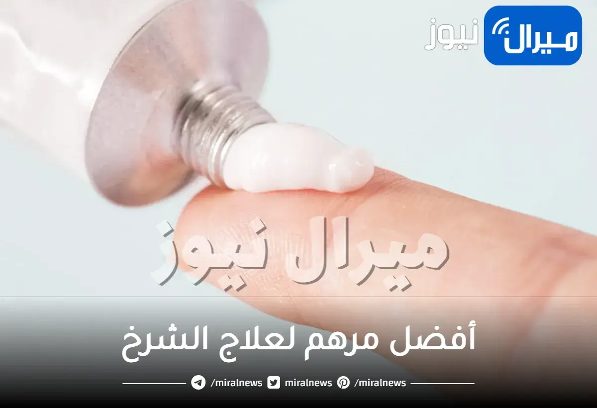 أفضل مرهم لعلاج الشرخ