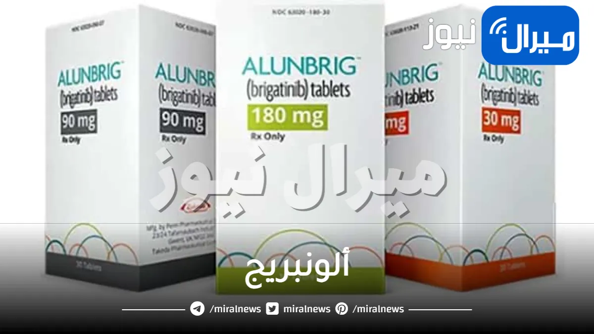 ألونبريج دواعي الاستخدام والجرعة والاثار الجانبية