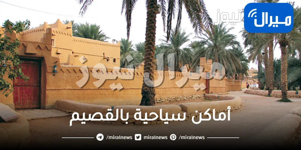 أماكن سياحية بالقصيم