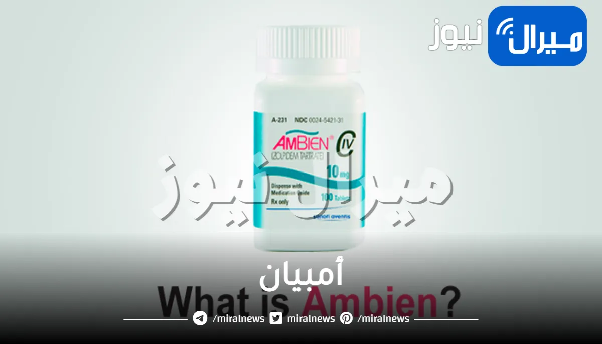 أمبيان دواعي الاستعمال والجرعة
