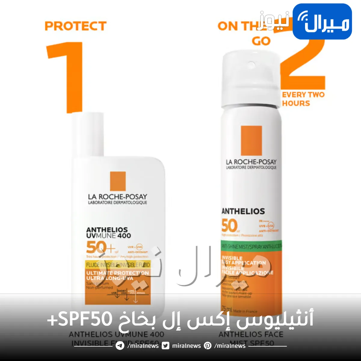 أنثيليوس إكس إل بخاخ SPF50+