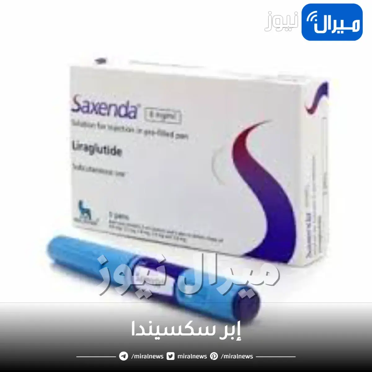 إبر سكسيندا وطريقة استخدامه والجرعة والتحذيرات