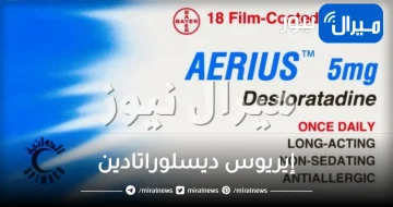 إيريوس ديسلوراتادين دواعي الجرعة والاستخدام وسعره