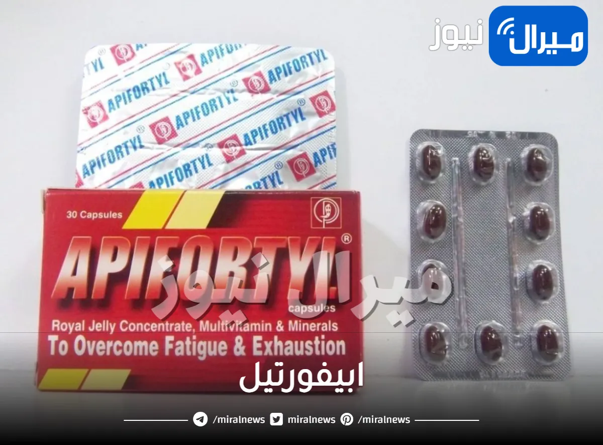 ابيفورتيل دواعي الاستخدام والجرعة