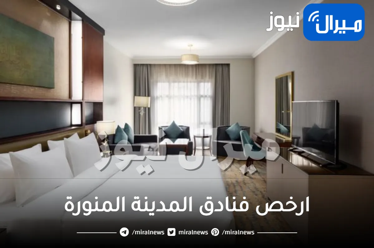 ارخص فنادق المدينة المنورة