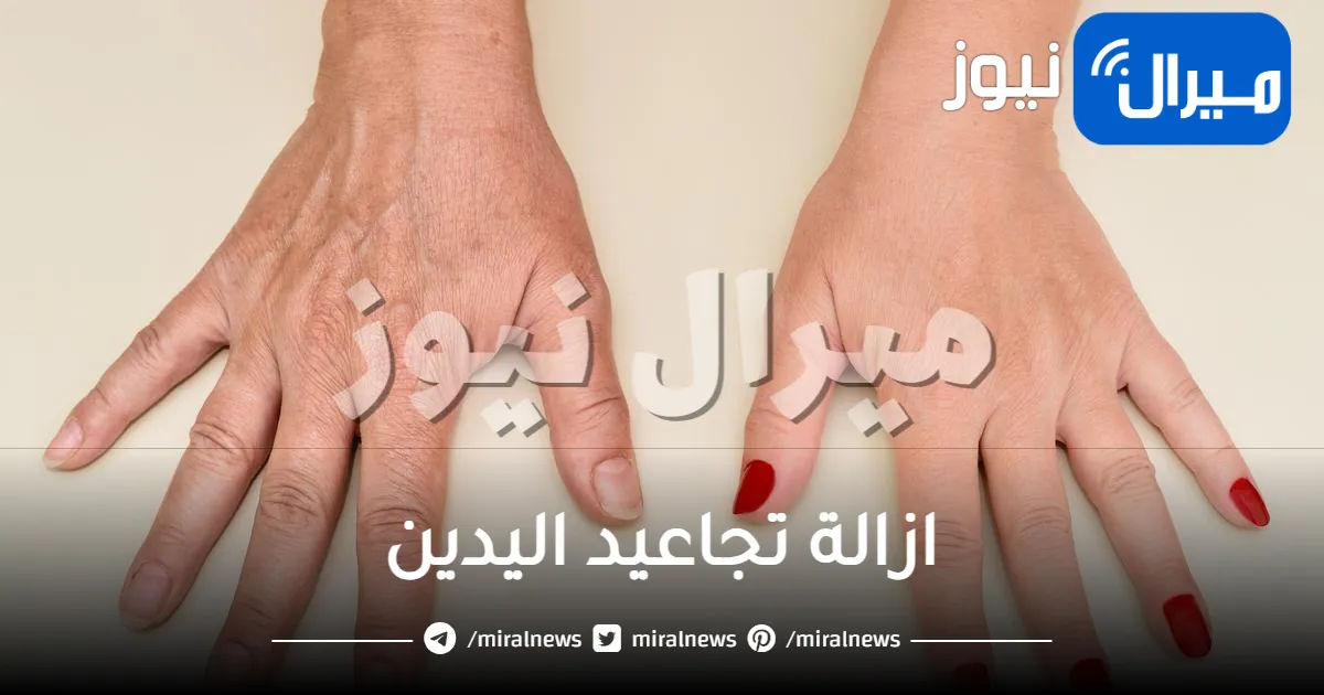 كيفية ازالة تجاعيد اليدين