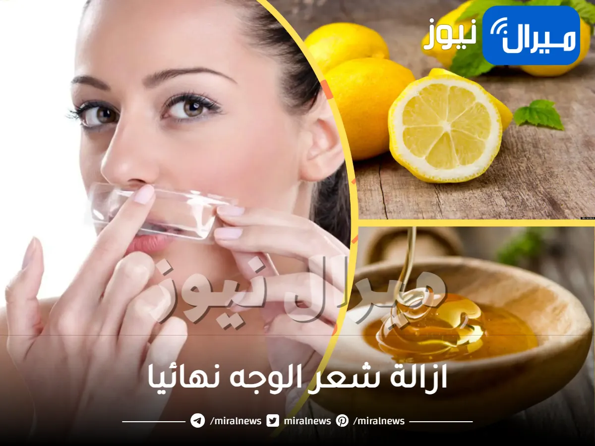 10 خلطات منزلية لازالة الشعر الزائد