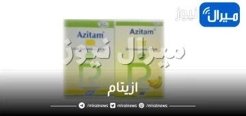 ازيتام دواعى الاستعمال Azithromycin 500 mg