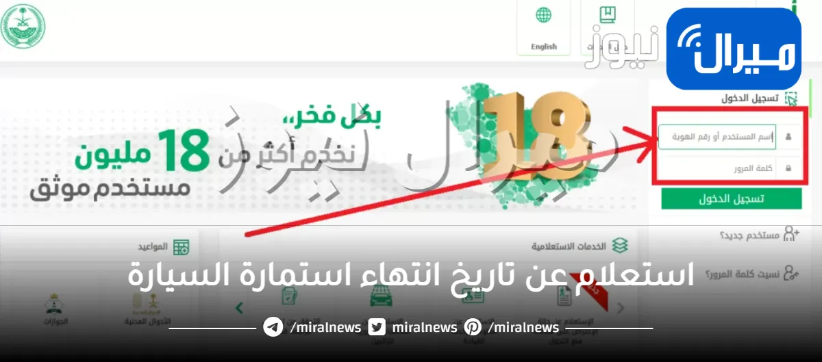 استعلام عن تاريخ انتهاء استمارة السيارة