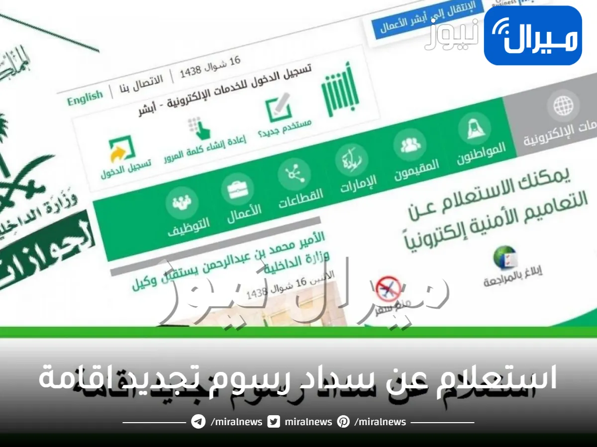 استعلام عن سداد رسوم تجديد اقامة