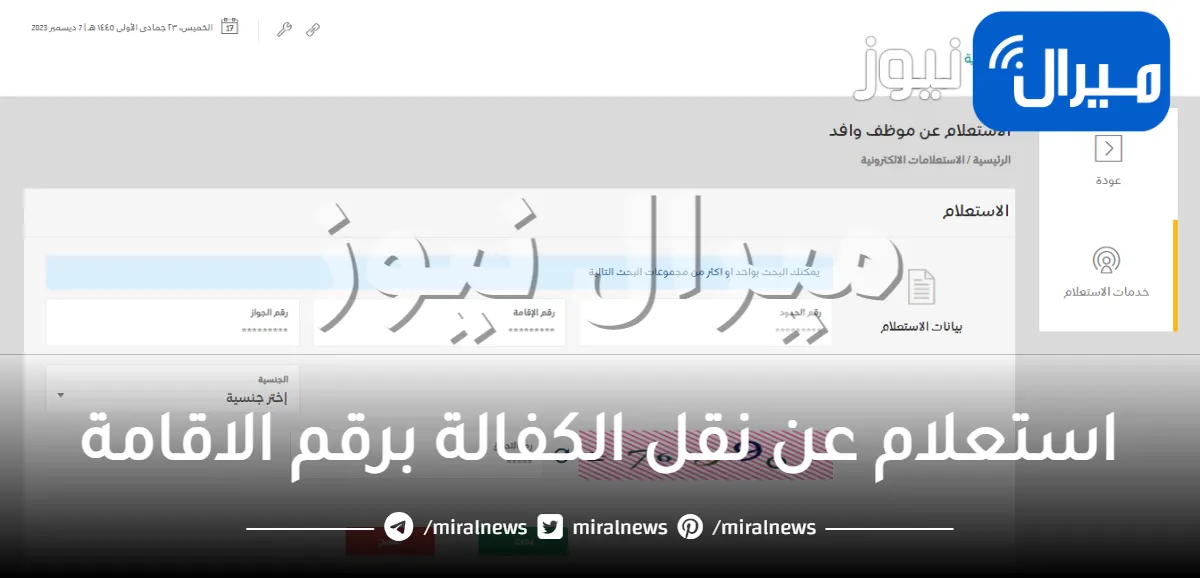 استعلام عن نقل الكفالة برقم الاقامة