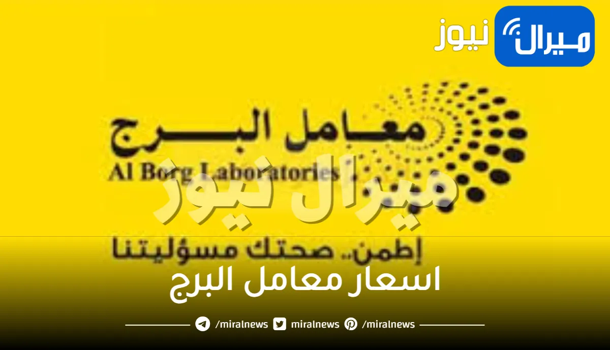 اسعار معامل البرج